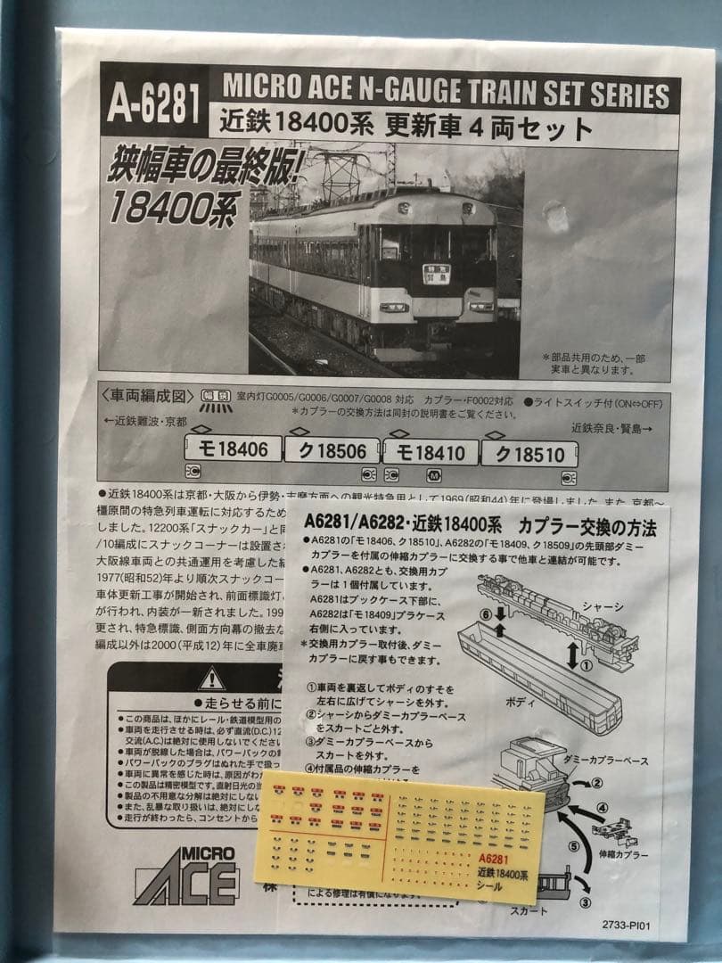 MICRO ACE A-6281 近鉄18400系 更新車