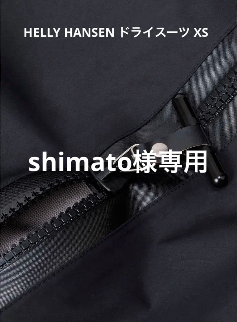 美品 HELLY HANSEN ヘリーハンセン ドライスーツ ヨット XS 釣り