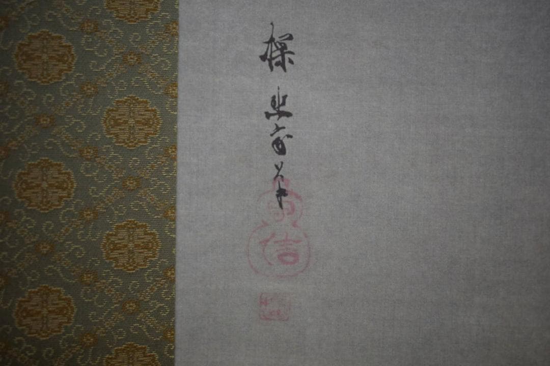 複製/狩野探幽/海常に尾長鳥/工芸/桐共箱付/布袋屋掛軸HH-933