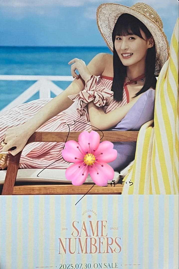 ザ*ー様 乃木坂46 遠藤さくら 直筆サイン入りポスター Same number