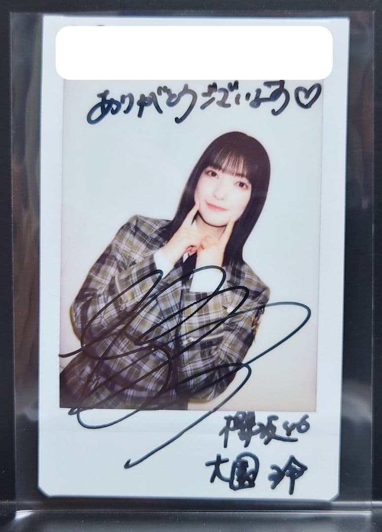 【抽選当選品】大園玲　櫻坂46　直筆サイン入りチェキ　非売品