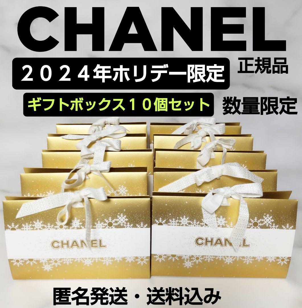 【数量限定】CHANEL/シャネル★2024年ホリデー限定★ギフトボックス10個