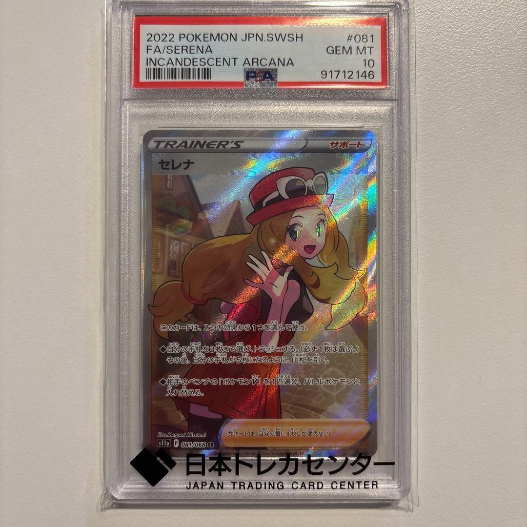 く*ま様 セレナ SR S11a 白熱のアルカナ 081/068