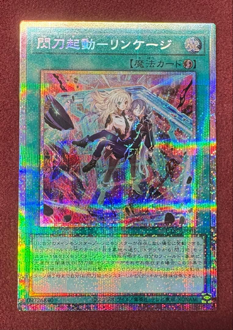 閃刀起動－リンケージ（ULSP-JP001）