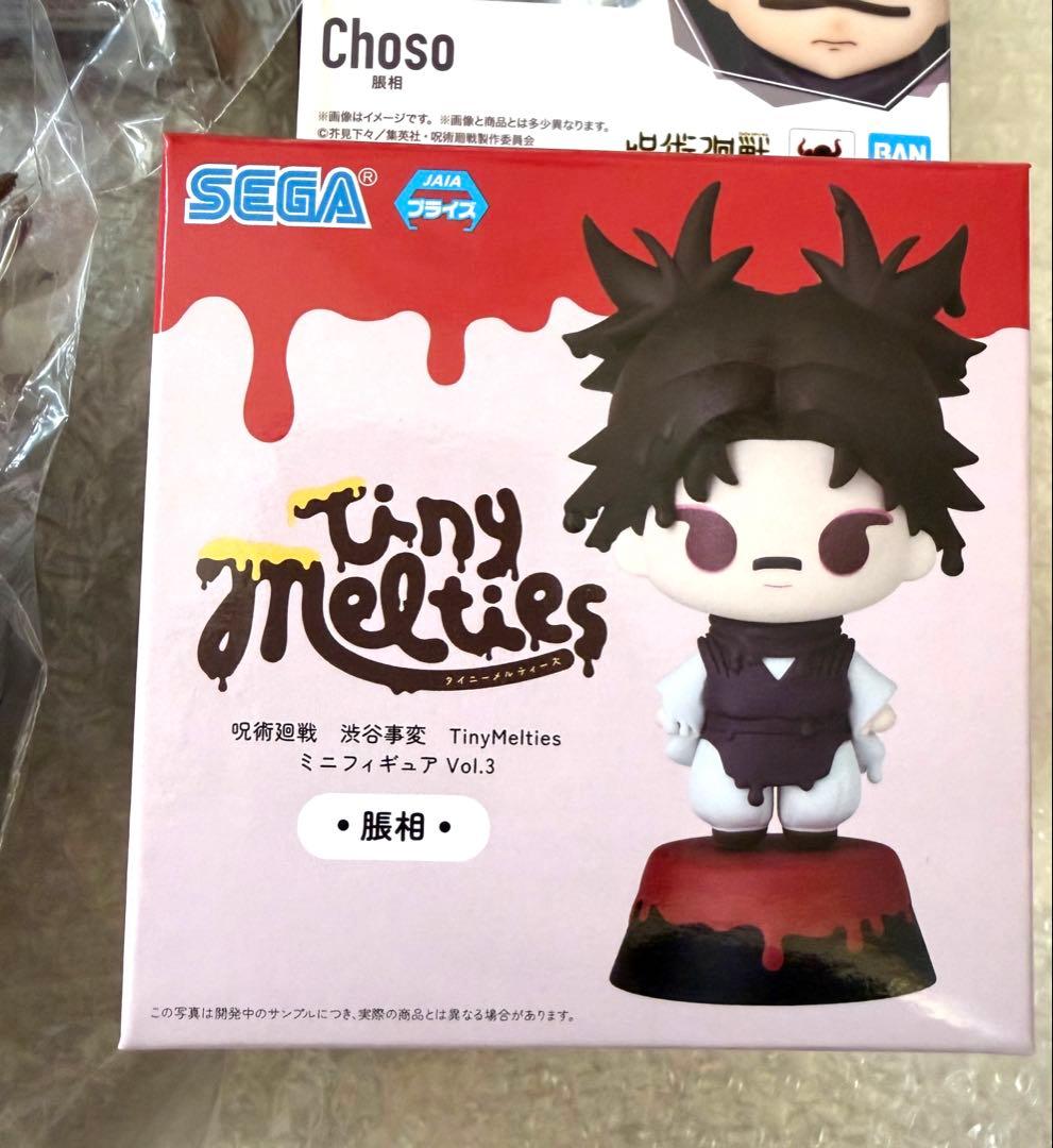 呪術廻戦　脹相　フィギュア　ふわコロりん　まとめ　セット　特典　ちょうそう