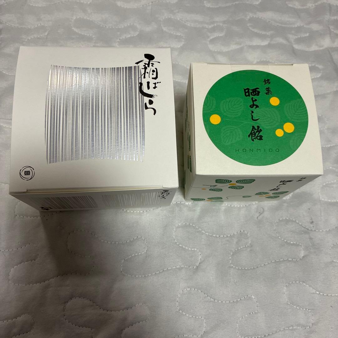 新品未開封　霜ばしら 40g 晒よし飴 35g セット