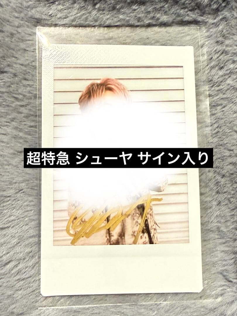 超特急 シューヤ チェキ サイン入り