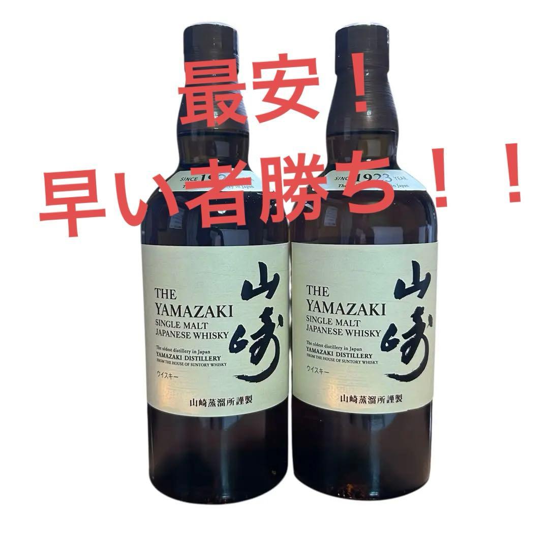 山崎シングルモルトウイスキー 700ml　2本セット(箱無し)