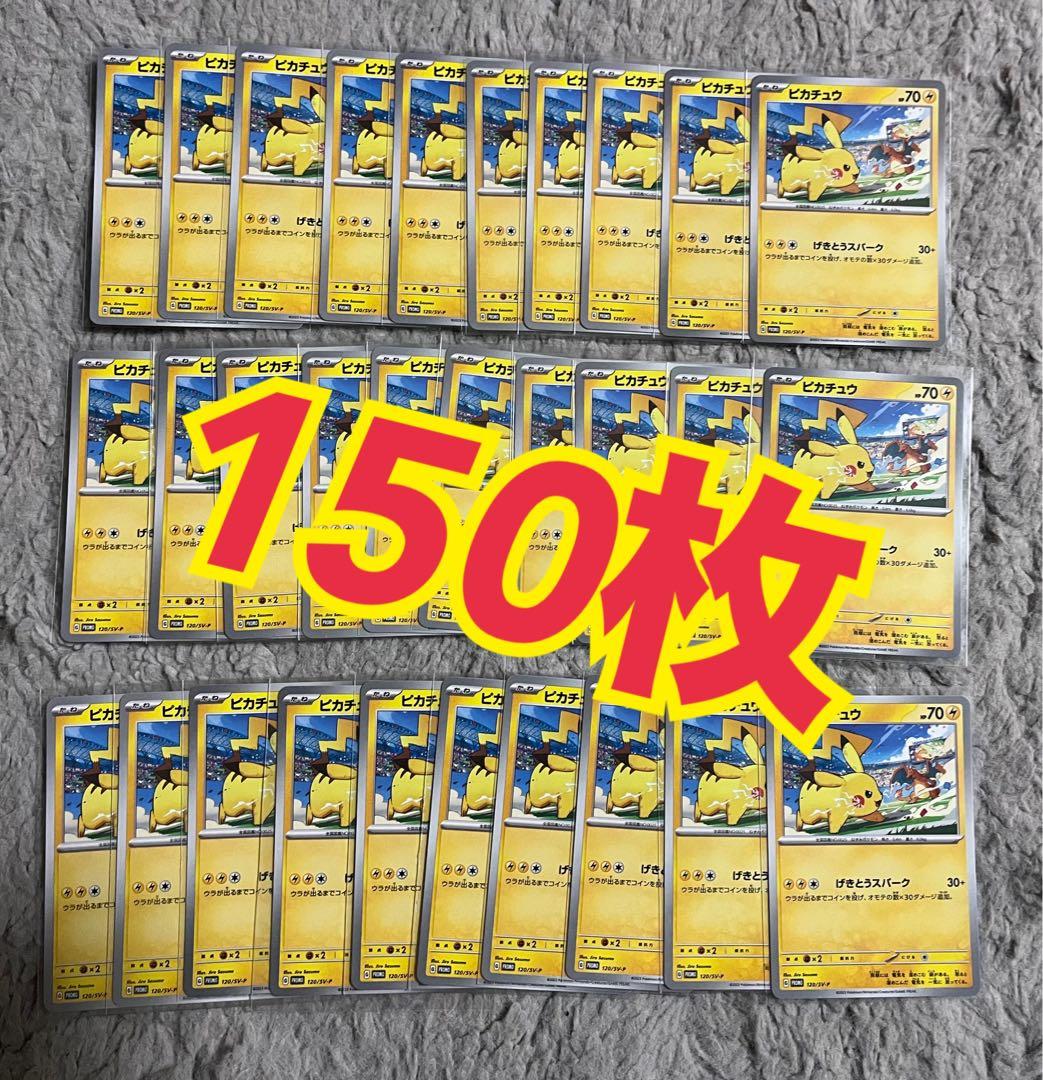ピカチュウ げきとうスパーク ジムプロモ リザードン 120/SV-P 150枚