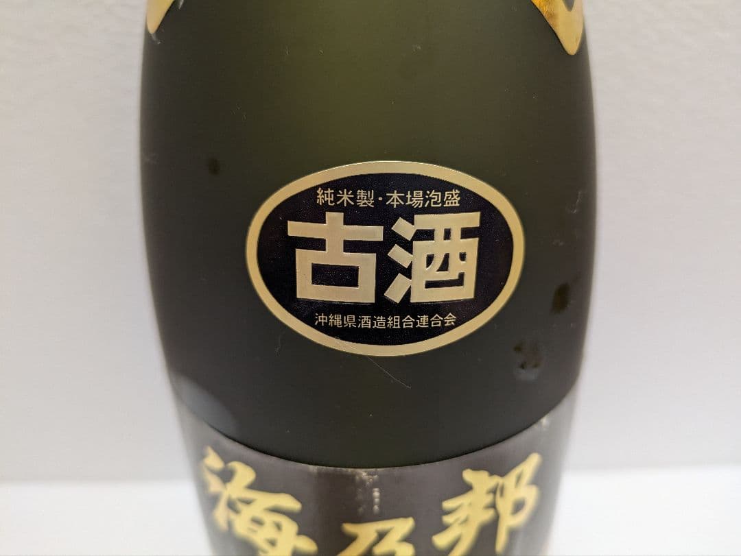 本場泡盛 海乃邦 10年古酒