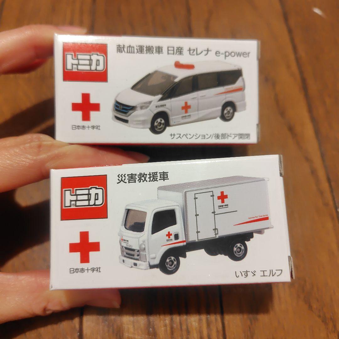 あ*り様 新品　トミカ 献血運搬車と災害救援車セット