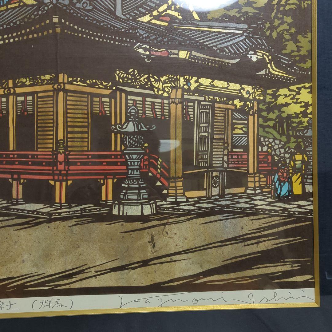 切り絵 石井一臣 原画 直筆サイン入り 妙義神社 群馬県 1点物 美術品