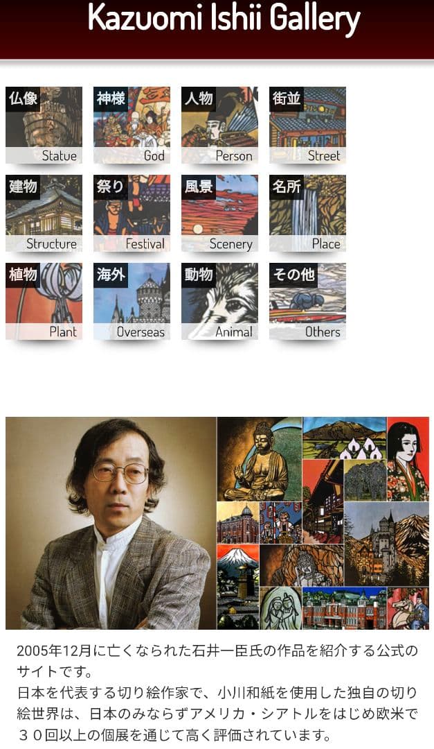 切り絵 石井一臣 原画 直筆サイン入り 妙義神社 群馬県 1点物 美術品