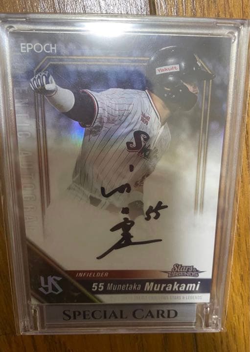 村上宗隆　ヤクルトスワローズ　直筆　サイン　カード　20枚限定　エポック