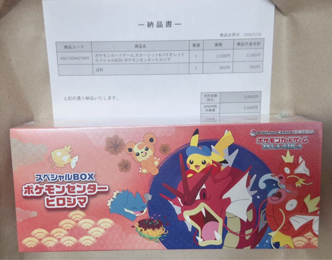 【未開封シュリンク付き】ポケモンセンターヒロシマ スペシャルBOX