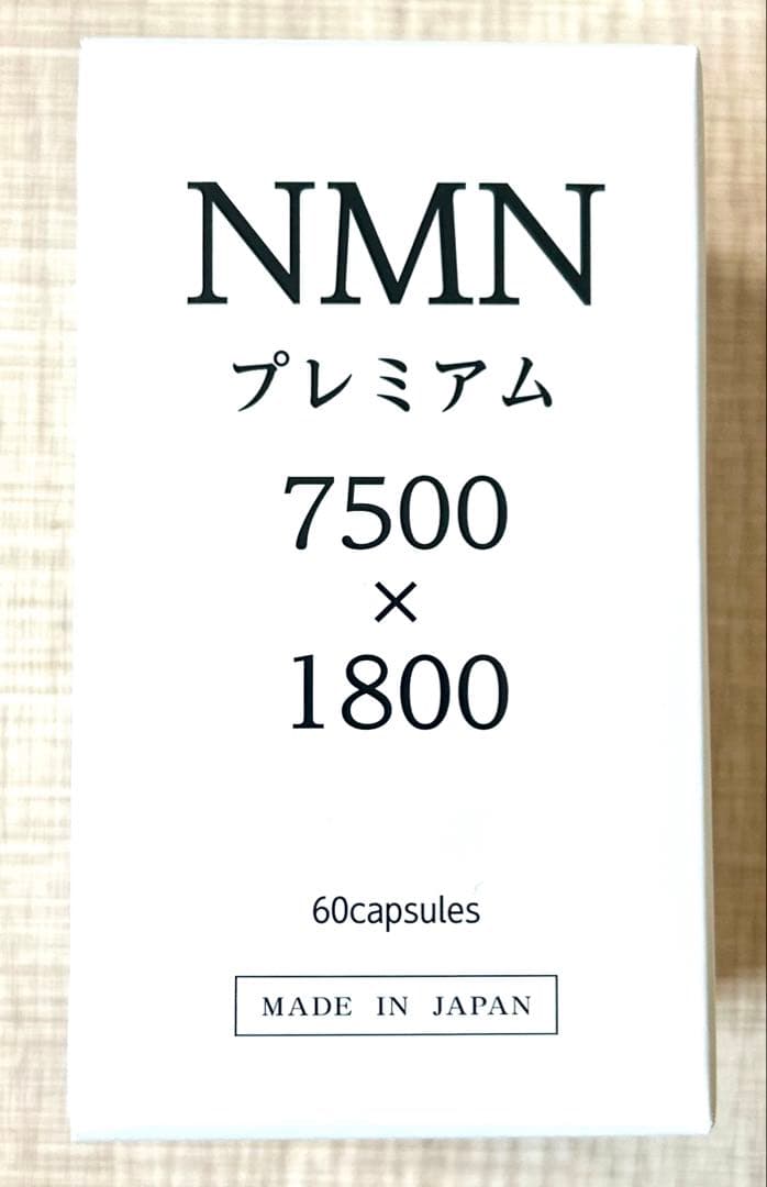 NMNプレミアム 7500mg × 1800mg 60カプセル 国内製造