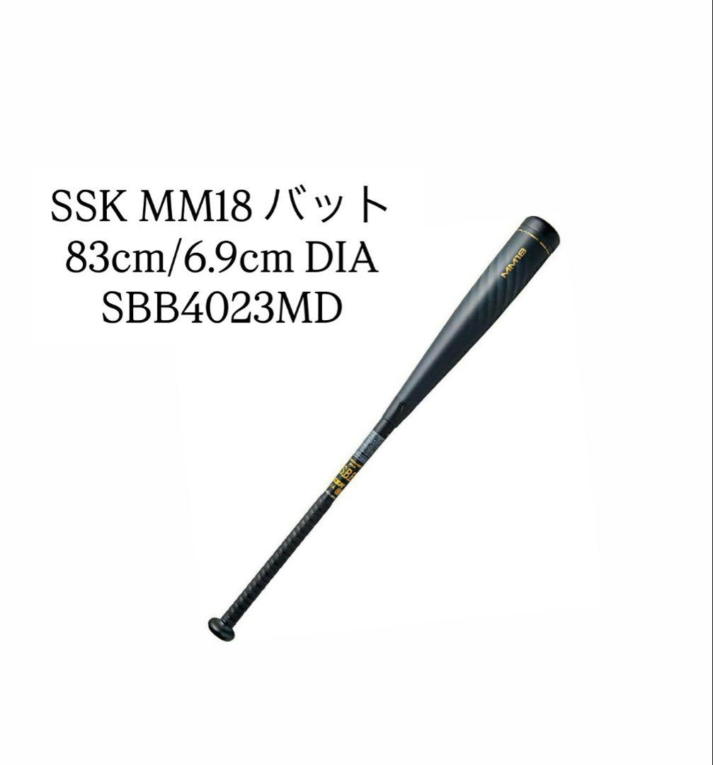 SSK MM18 バット 83cm/6.9cm DIA SBB4023MD