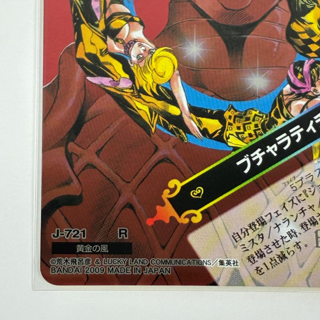 ブチャラティチーム J-721 R ジョジョの奇妙な冒険 ABC カード グッズ