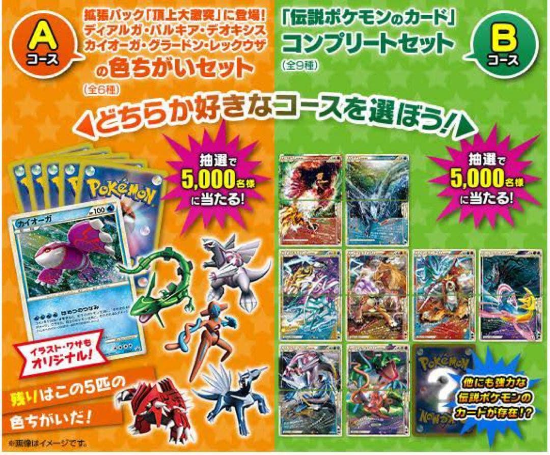 ポケモンカード レジェンド　伝説ポケモン上下9セット　計18枚　【未使用】