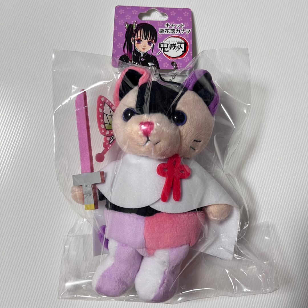 うめきち＊　鬼滅の刃　栗花落カナヲ　キャット　ぬいぐるみ　キーホルダー