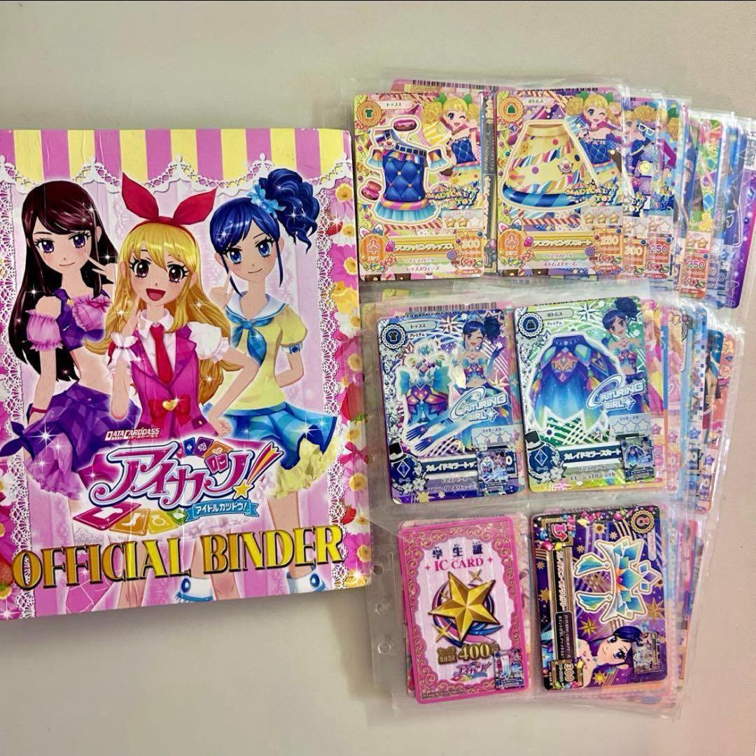 〈〈最終値下げ〉〉アイカツカード まとめ売り