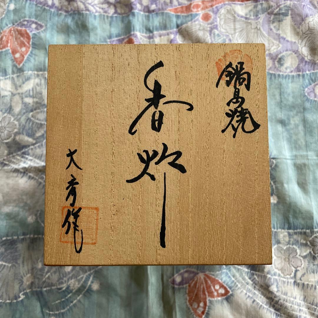 高級伊万里焼　鍋島焼　香炉　大秀作　大秀窯