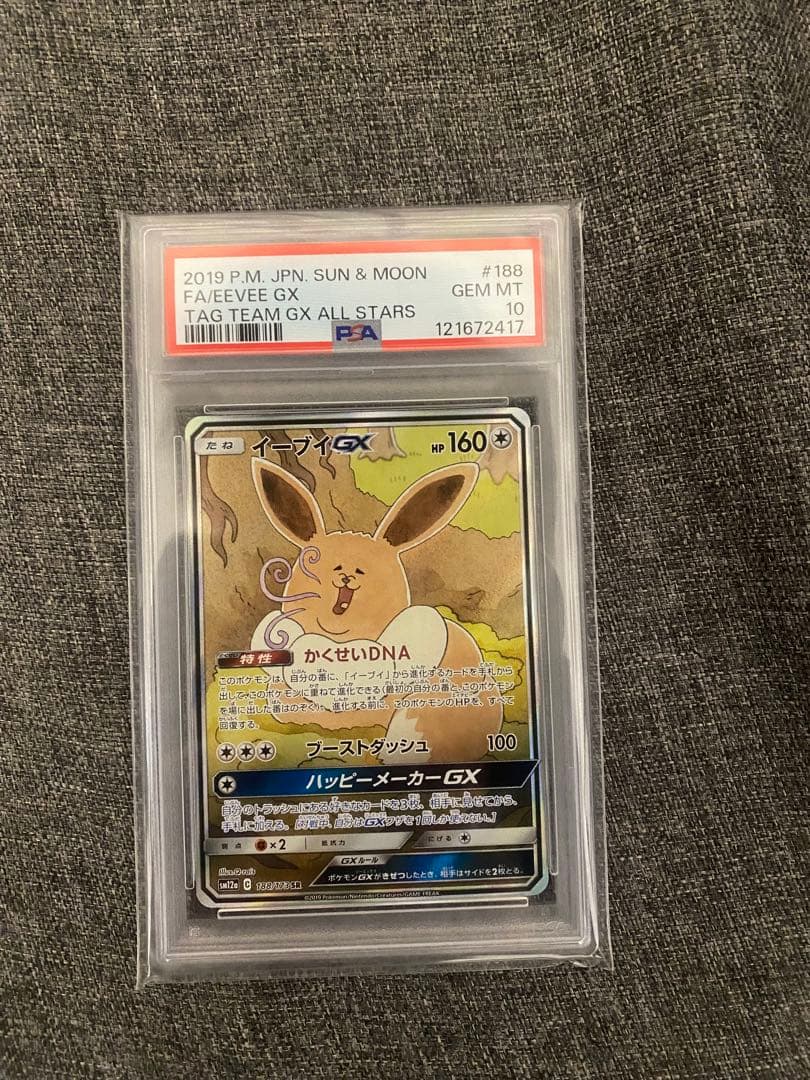う*し様 ポケモンカード　タッグオールスターズ　イーブイGX PSA10
