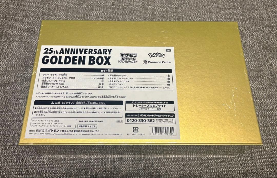 Amazon産 25th Anniversary Golden Box