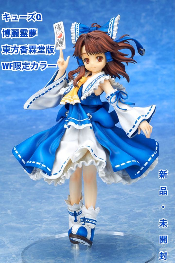 キューズQ 博麗霊夢 東方香霖堂版 イベント限定 カラー 新品/未開封