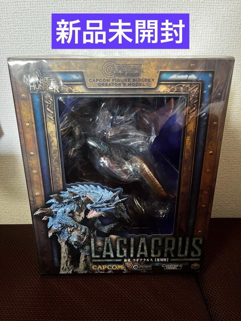 新品未開封 『ラギアクルス復刻版』モンスターハンター クリエイターズモデル