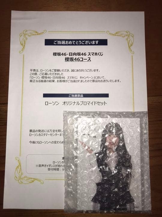 櫻坂46 ローソンスマホくじ当選品　オリジナルブロマイドセット