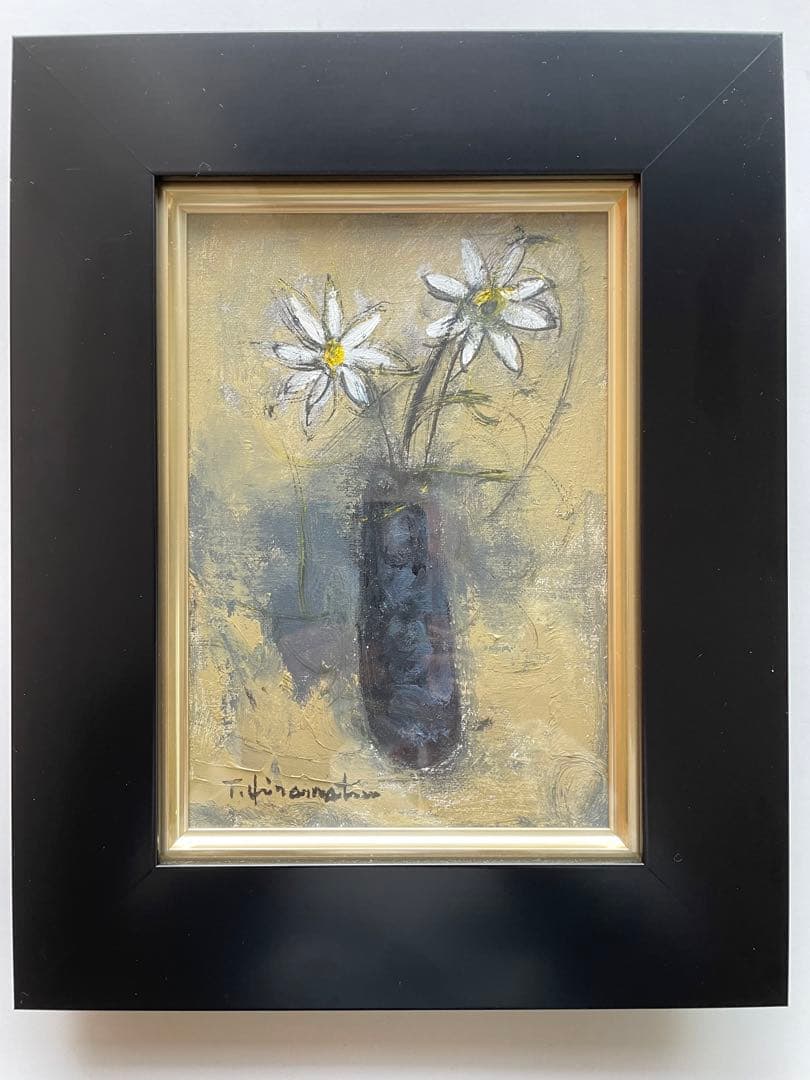 【平松利昭】直筆　SM   油絵　静物画　絵画　画家　額付き