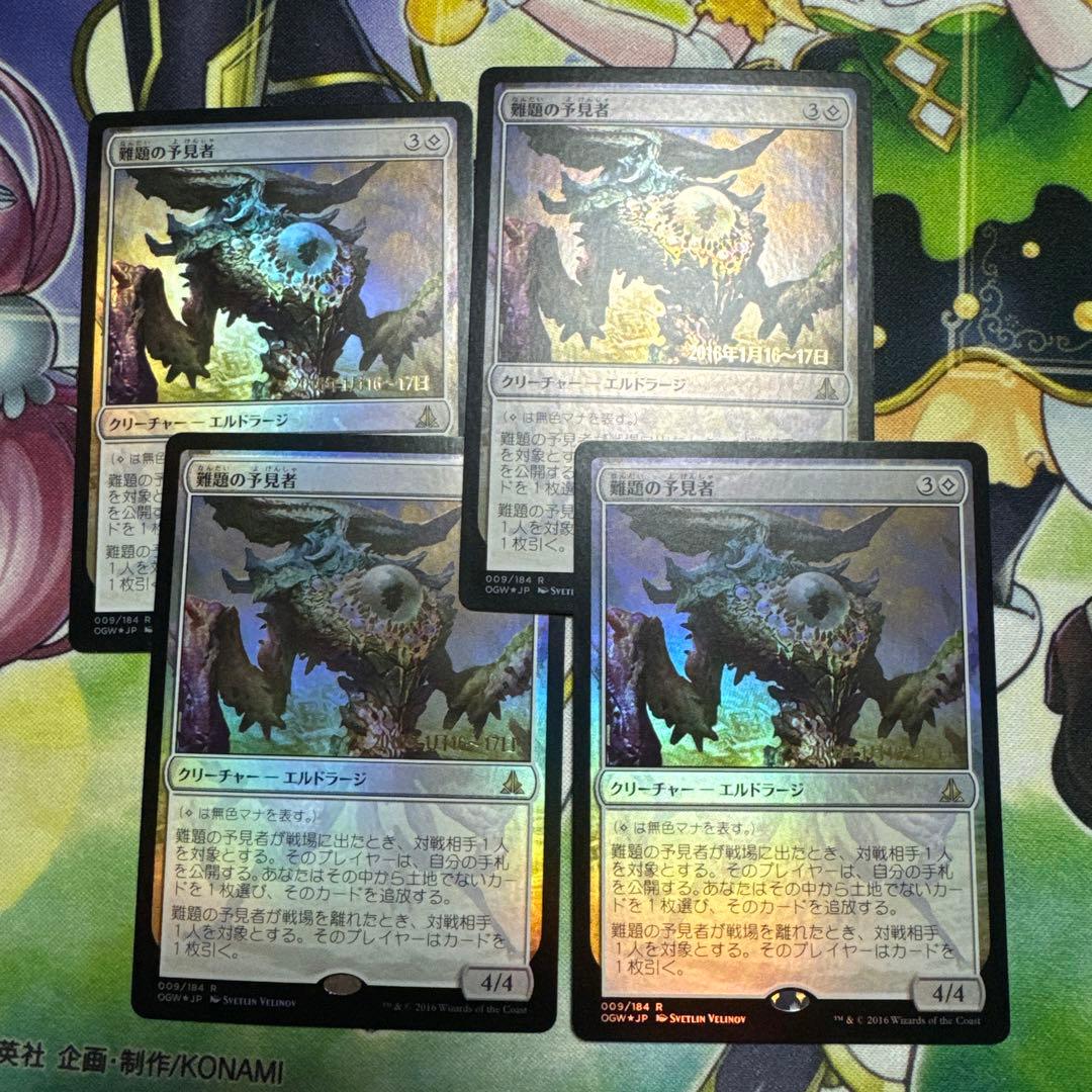 難題の予言者　プレリリース　foil 4枚　MTG マジック・ザ・ギャザリング