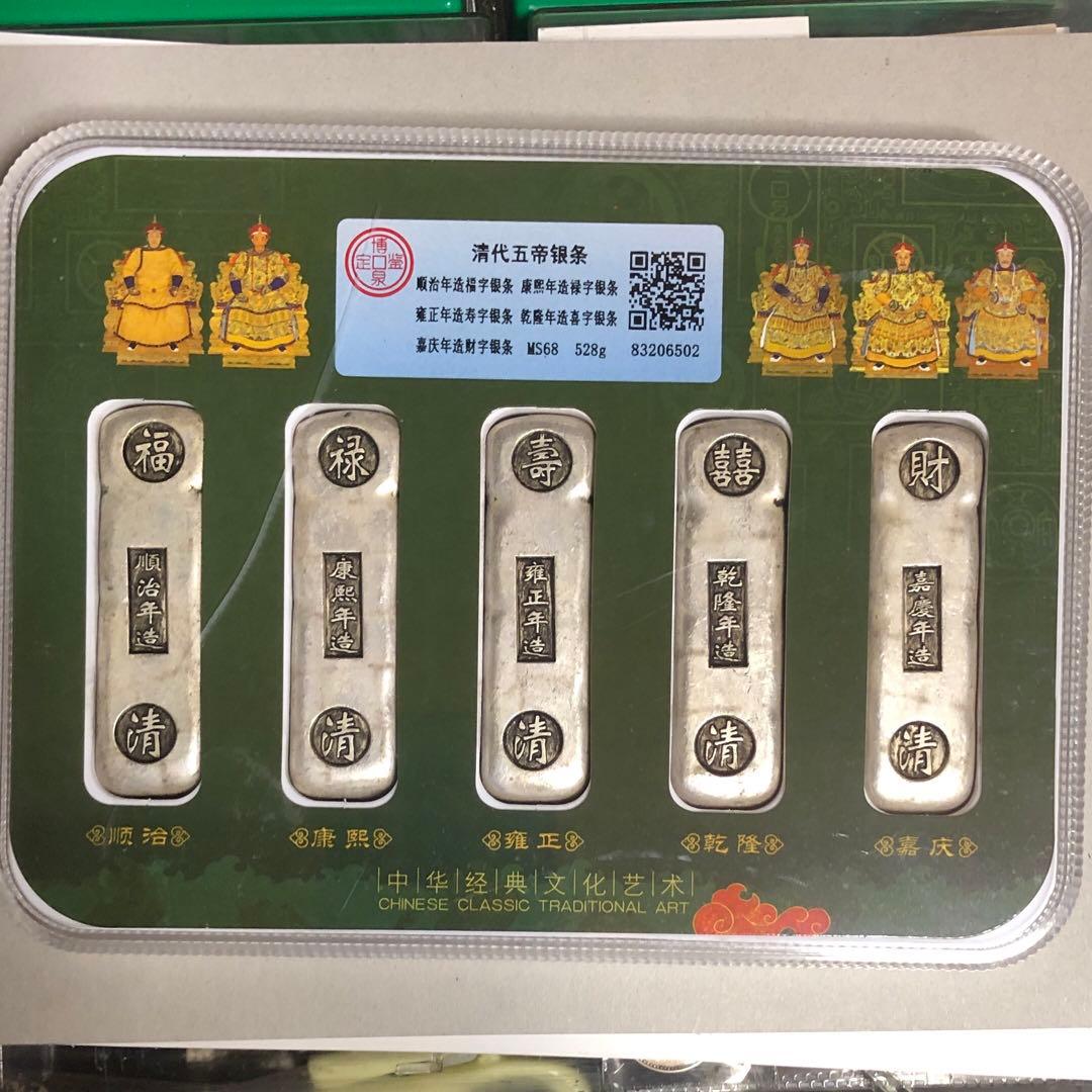 銀定 清代五帝銀条 5個セット 528g