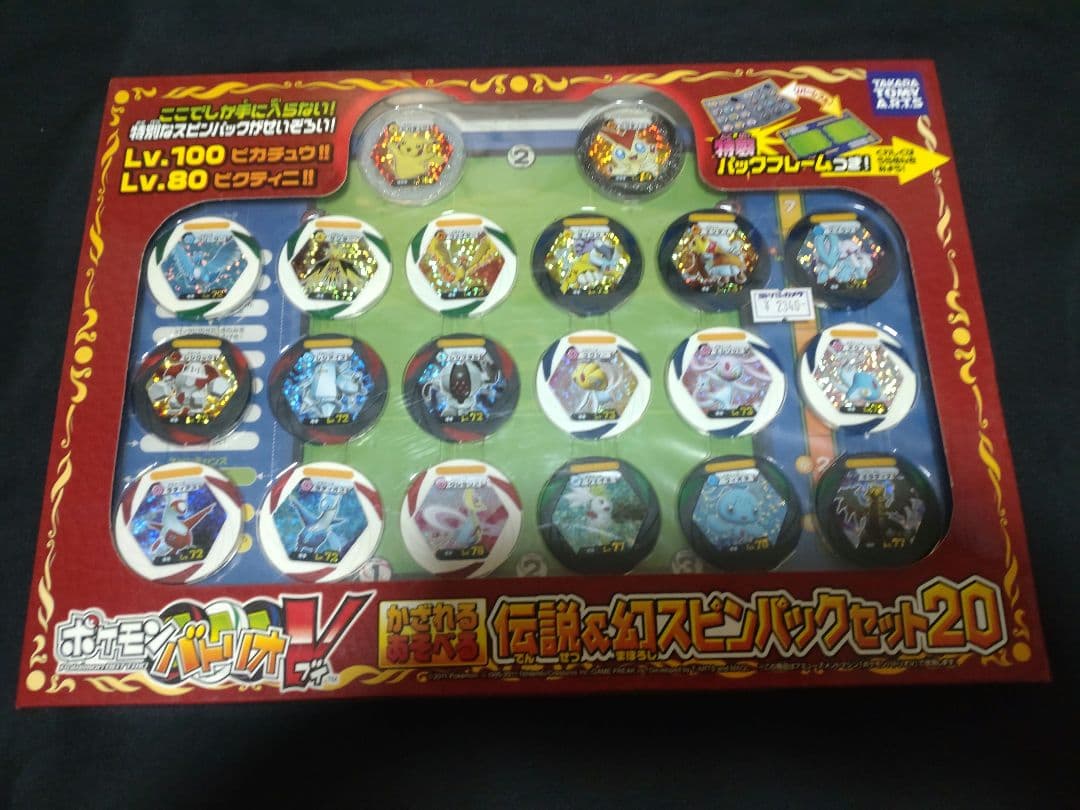 未開封　ポケモン　バトリオ　v 伝説＆幻　スピンパックセット20