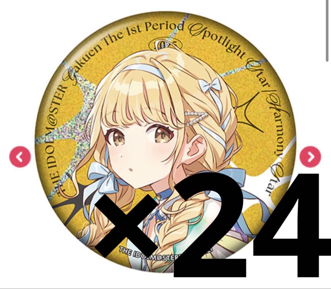 アリス 藤田ことね 1st period 缶バッチ24個