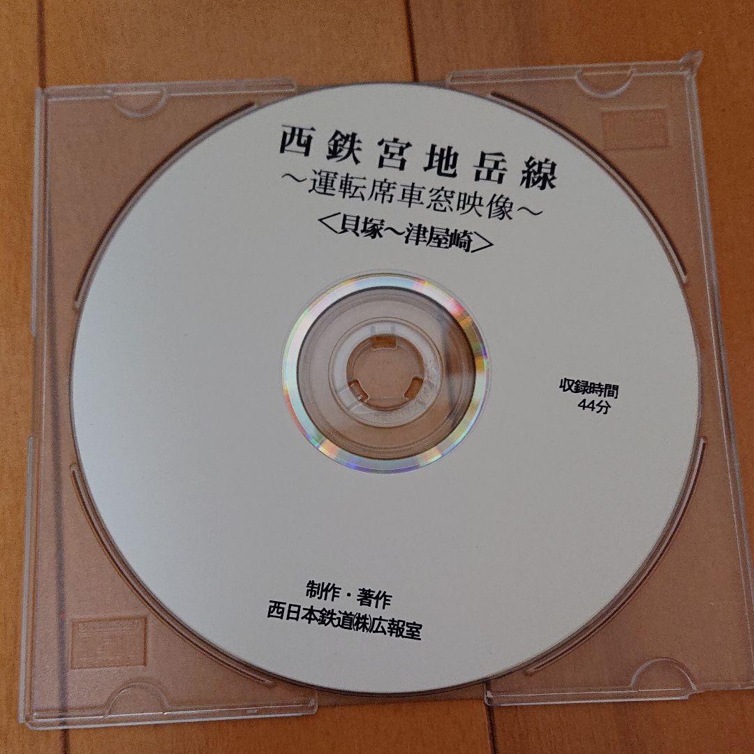 西鉄宮地岳線DVD