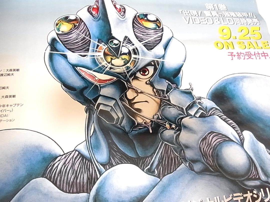 強殖装甲ガイバー GUYVER THE GUILTY B2 ポスター 発売告知