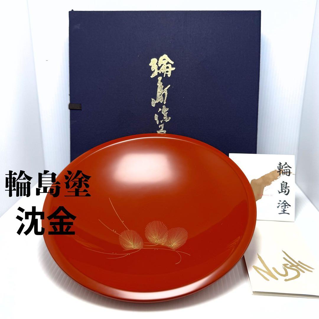 新品未使用 輪島塗 沈金 漆器 菓子皿 和皿 皿 漆 赤色 和柄 共箱 説明書