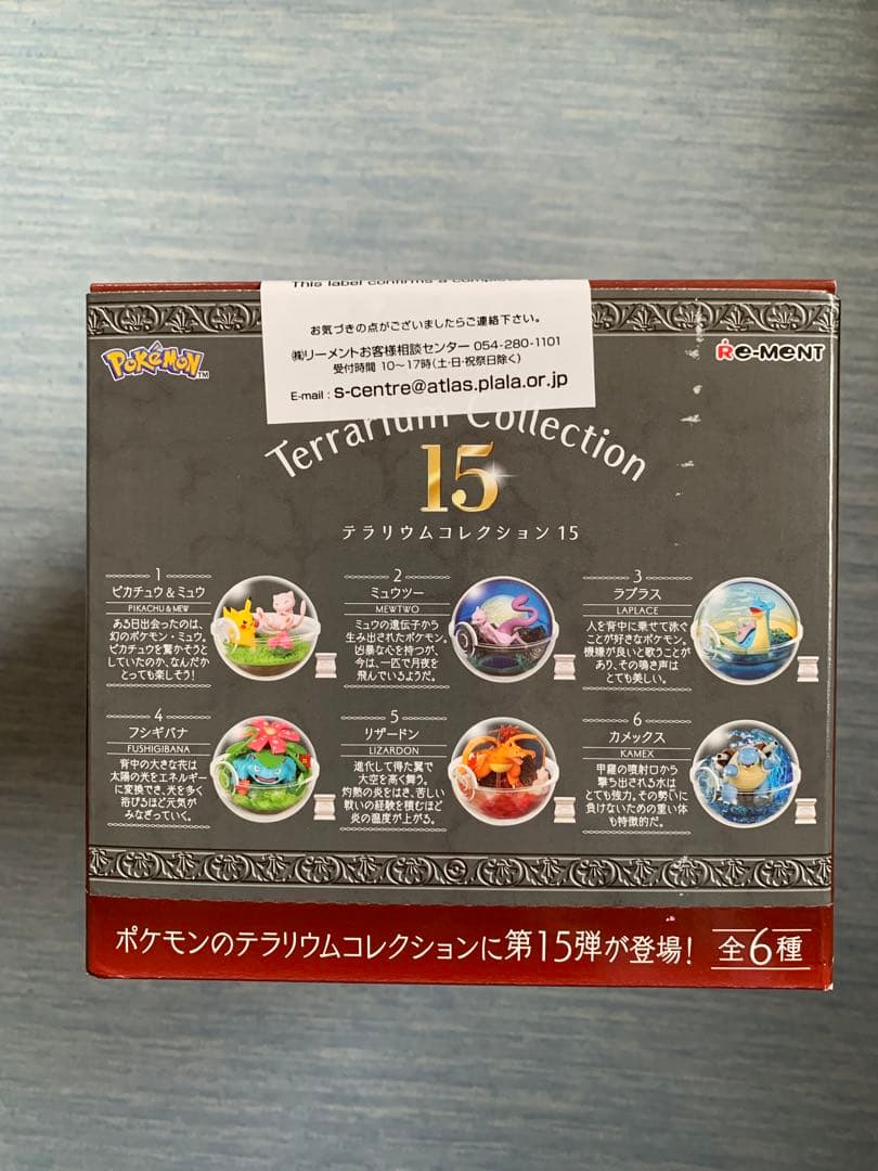 リーメント ポケットモンスター テラリウムコレクション15 未開封