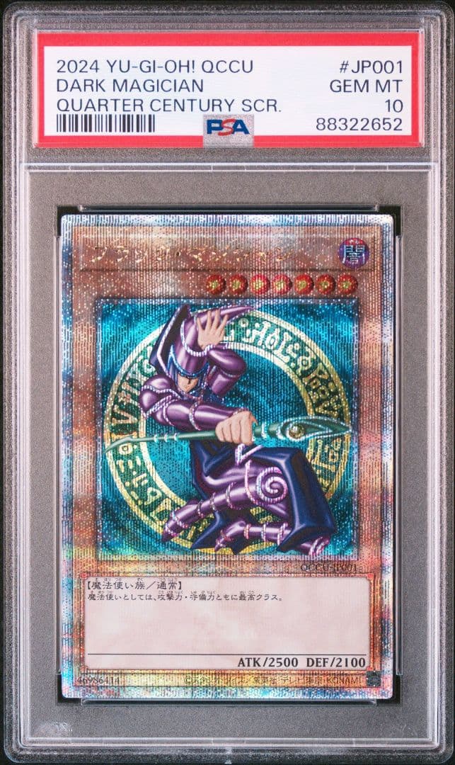 ブラックマジシャン 25thクオシク PSA 10