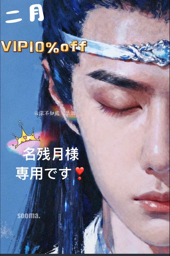（2月VIP 10%off中） 名残月です❣0124