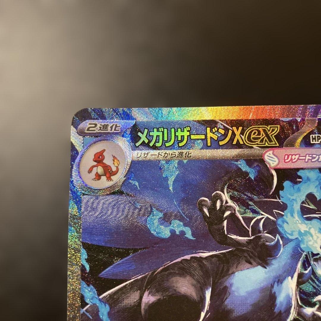 ポケモンカード　メガリザードンX ex SAR 110/080 インフェルノX