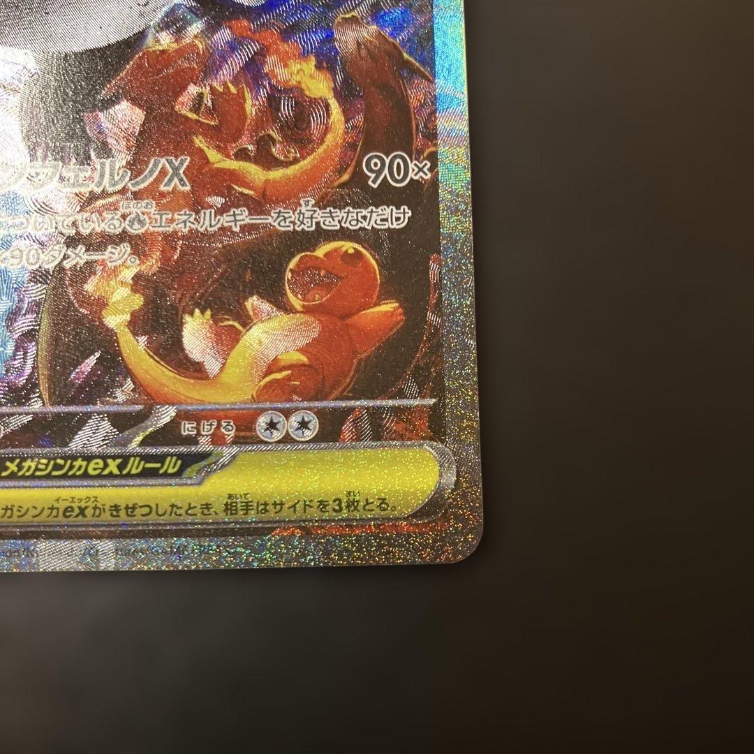 ポケモンカード　メガリザードンX ex SAR 110/080 インフェルノX
