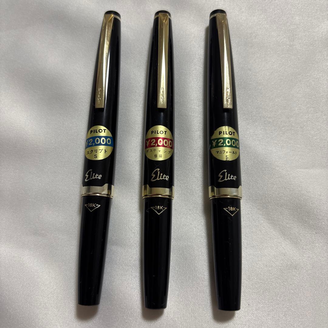 [本日最終日]PILOT '70s 新品 Elite 万年筆 18K 3本セット