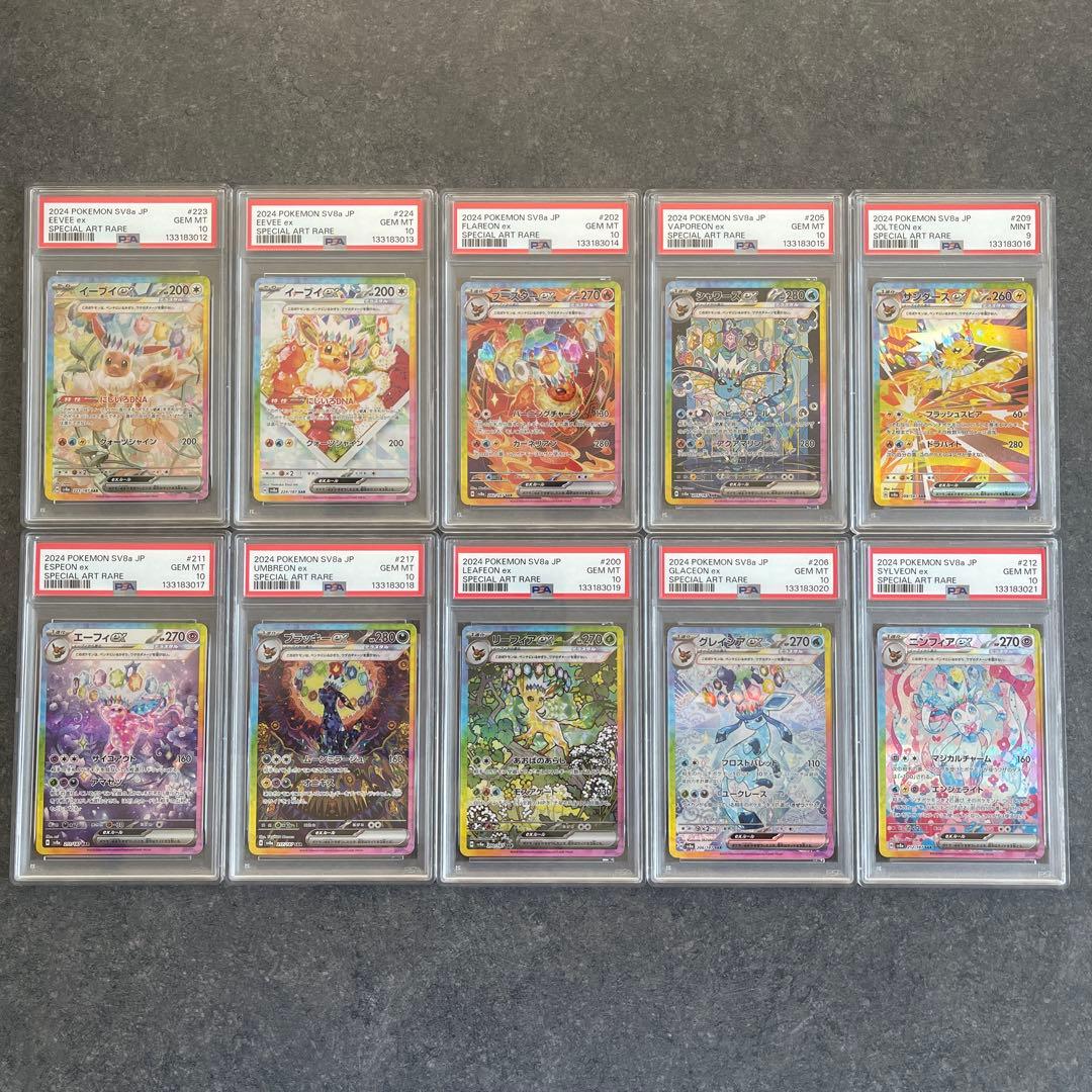 ブイズex PSA 10連番