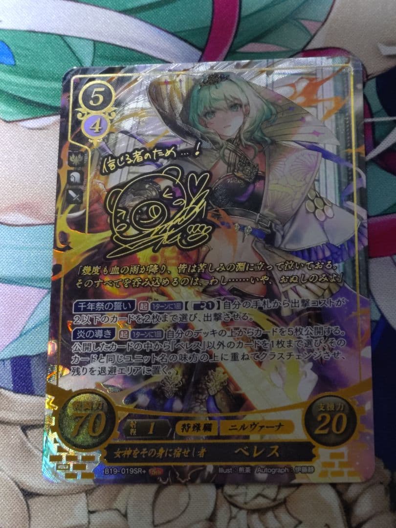 ファイアーエムブレム サイファ 「女神をその身に宿せし者 ベレス」 SR+