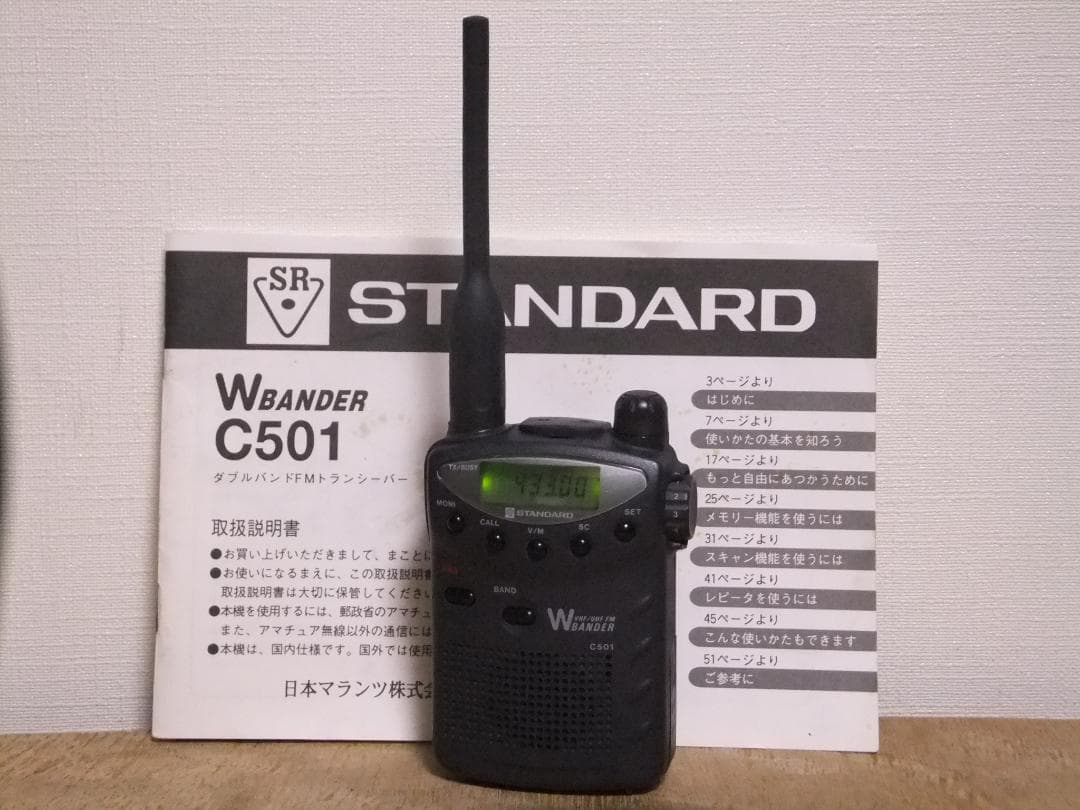 ☆最終値下！スタンダード　144/430MHz帯FMハンディ機　C501（現状）