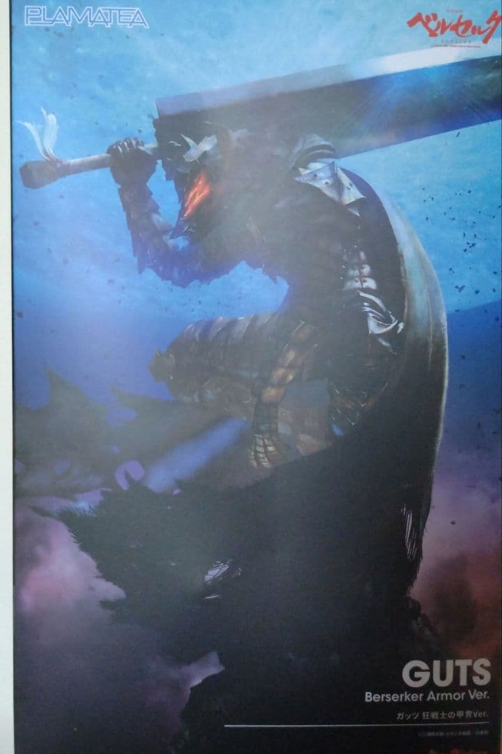 PLAMATEA ベルセルク ガッツ 狂戦士の甲冑Ver. プラモデル