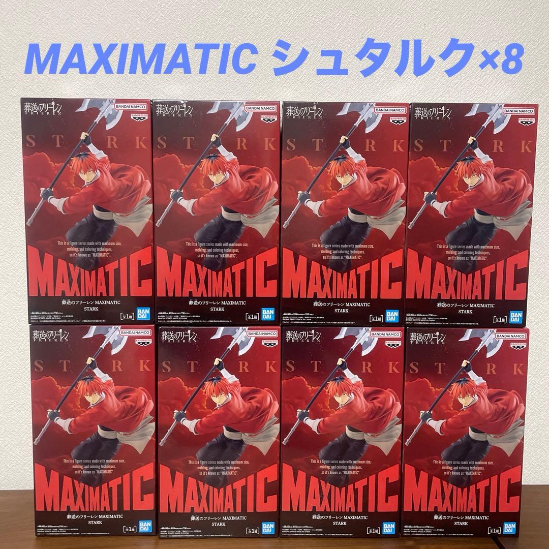 葬送のフリーレン　MAXIMATIC シュタルク　フィギュア8体セット